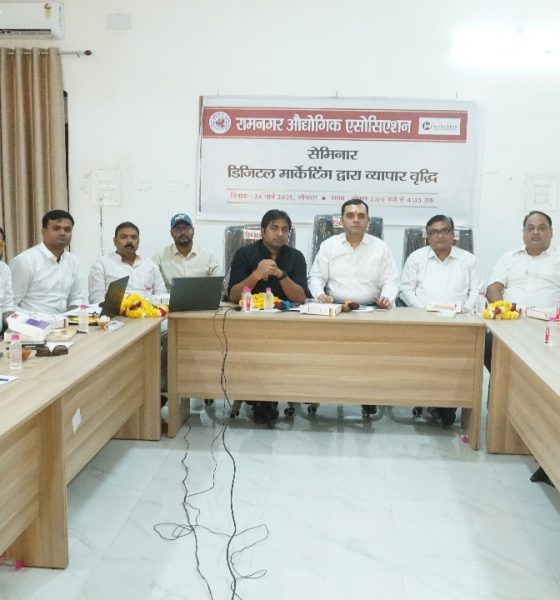रामनगर औद्योगिक एसोसिएशन